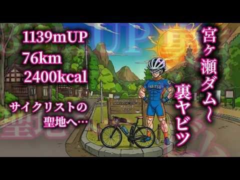 【ロードバイク初心者】ヤビツ峠を登ってみようよ！