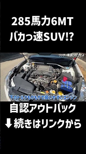Insanely Fast SUV: A Self-Proclaimed Outback