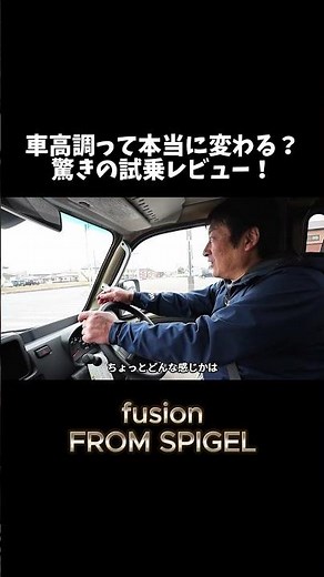 【試乗】リフトアップしたハイゼットトラックジャンボの走りを体感してみた！/fusion FROM Spiegel