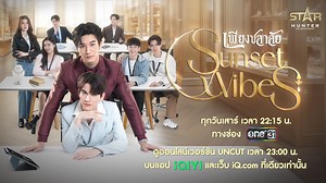 11K views · 434 reactions | Teaser EP.8 | Sunset x Vibes (...