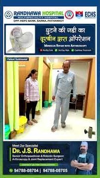 Knee Meniscus Repair Success Story | Dr. J.S. Randhawa Pathankot | Arthroscopic Surgery Recovery