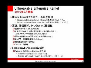 Oracle Linux 概要