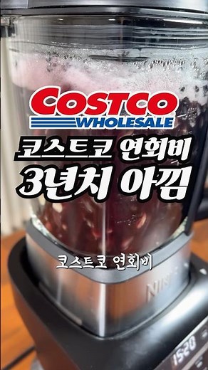Save 3 Years of Costco Membership Fees: Incredible Appliance Deals End in 3 Days⏰ #Costco