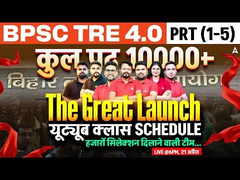 BPSC TRE 4.0 PRT 1-5 The Great Launch | YouTube Class Schedule | हजारों सिलेक्शन दिलाने वाली टीम
