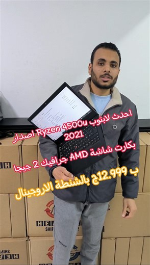 اجدد لابتوب انتاج (2021) Ryzen 4500u بسعر 13000ج 🔥 اللاب بيجي بالشاحن الاروجينال (tybe c) و الشنطة الاورجينال 😍 💻 Lenovo ThinkPad L14 (2021) 🥰 ▪️CPU : AMD Ryzen 4500u (6 core) 4.00GHz ▪️Ram: 16 GB DDR4 ▪️SSD : 512 GB NVME ▪️Vga : AMD Radeon 2GB dedicated DirectX 12 ▪️ Screen : 14.0 inch FHD frameless متاح شحن جميع المحافظات ضمان 3 شهور #GM_Laptops: 📞 01289262443 , 📞 01102602638 2 ميدان ابن سندر اعلي بنك مصر ,مصر الجديدة 2 Sq Ibn Sender, A- Bank Masr, Masr Elgdeda | اجهزة لاب توب استيراد ال
