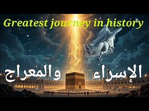 The Night Journey – Prophet Muhammad’s ﷺ Miraculous Journey Through the Seven Heavens | Full Story