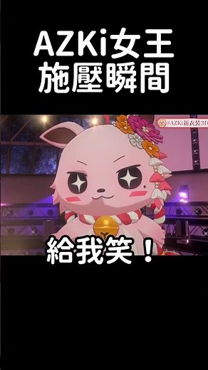 AZKi女王施壓瞬間 #hololive #hololive精華 #vtuber中文 #hololive中文 #AZKi