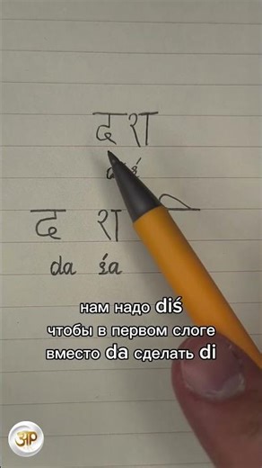 DISH: How to write the word 'direction' in Sanskrit #dish #dis #dish #sanskrit #devanagari #sanskrit