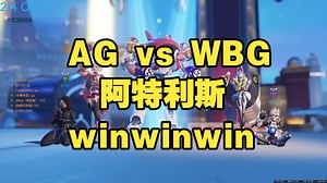 【Lengsa】AG vs WBG 阿特利斯 还得是冷猪糯糯的 韩国训练营之day4训练赛