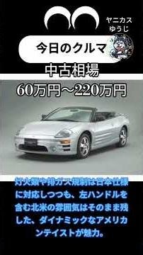 【今日のクルマ】三菱 エクリプススパイダー #旧車 #クラシックカー