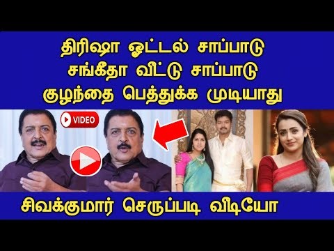 குழந்தை பெத்துக்க முடியாது, நடிகர் சிவக்குமார் பரபரப்பு வீடியோ actor sivakumar speech video tamil