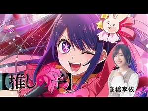 『【推しの子】』第１弾PV【アニメ化決定】（ナレーション付き） / Oshi no Ko ("Favorite Girl", "My Idol's Secret") PV1 (NA_Japanese)