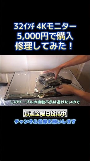 I repaired a 32-inch 4K monitor I bought for 5,000 yen #PCHospital