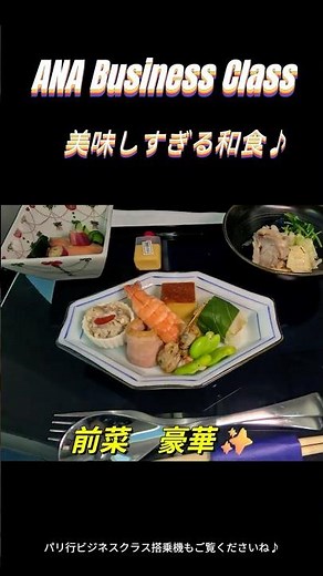 [Narita → Perth] Business Class In-Flight Dining.