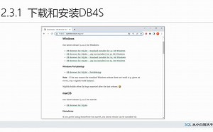 清华出版《SQL从小白到大牛》图书配套视频之2.3.1  下载和安装DB4S