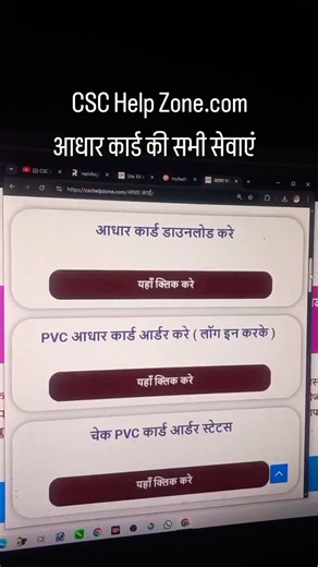 आधार कार्ड की सभी सेवाएं | CSC Help Zone | Sarkari Kaam | Aadhaar Card | Sarkari Yojana