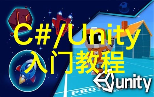 终极C#与Unity入门课程[2] - The Ultimate C# and Unity course for beginners