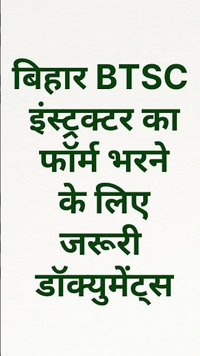 BTSC Bihar ITI Instructor Recruitment: Required Documents Checklist | Bihar Anudeshak Bahali 2026