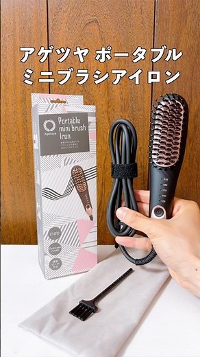 Frizzy bangs? Solve it instantly with this! Agetsuya's brush-type iron is so convenient! #Agetsuy...