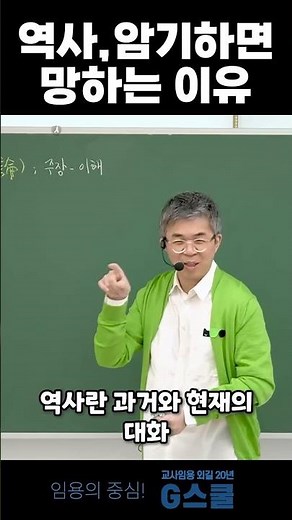 [전공역사 스누팀] 역사, 암기하면 망하는 이유