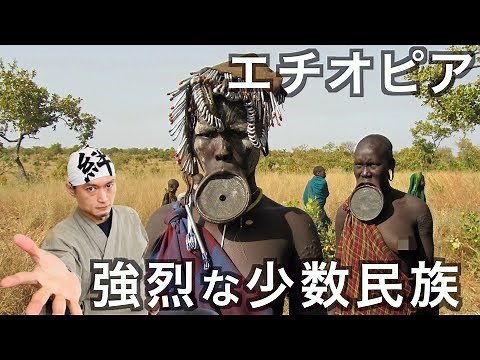 唇にお皿！女性にムチ打ち！エチオピア少数民族への行き方・見所 の話