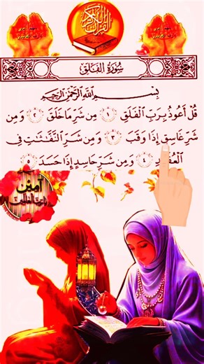 Surah Al-Falaq ♥️ | Allah Ki Hifazat Ka Wazifa#beautiful#ringtone