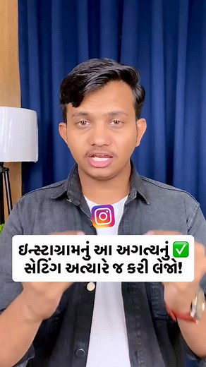 36K views · 1.5K reactions | આ સેટિંગ અત્યારે જ ON કરી દો!  ✅ . . . #instagram #privacy #security #updates #selﬁe #tech #technicalgujju #technology #techreels #gujarat #gujrati #gujratireels #gujju #information #creator | Technical Gujju | Facebook