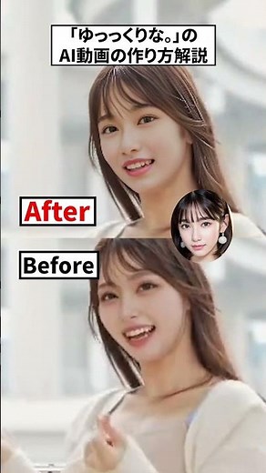 TikTokフォロワー50万人超えの美女「ゆっっくりな。」のAI動画の作り方解説
