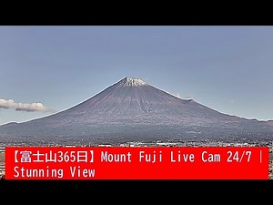 🔴 Live: Mount Fuji Japan 24/7 | Stunning View from Shizuoka Fuji City | 富士山ライブカメラ 【富士山365日】