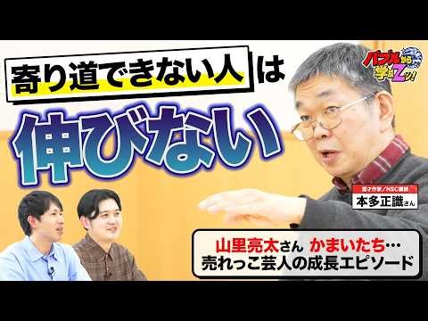 [NSC's legendary comedy lecturer] Honda Masanori talks about the common traits of "funny people."...