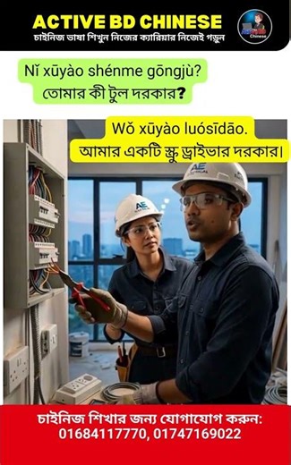 চাইনিজ ভাষা শিখুন || Learn Chinese in Bangla || Chinese Language Course in Bangladesh