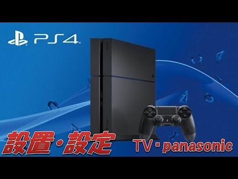 【PlayStation 4 Pro ジェット・ブラック】 1TB 設置・設定