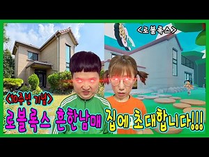 흔남 10주년 로블록스 게임!!! 저주받은 흔남집 탈출하기!!!