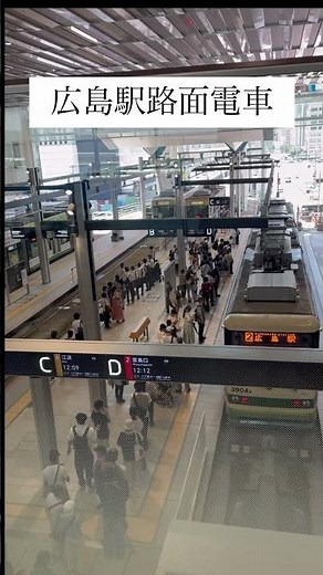 新しくなった広島駅の路面電車プラットフォーム #さくらゆうこ