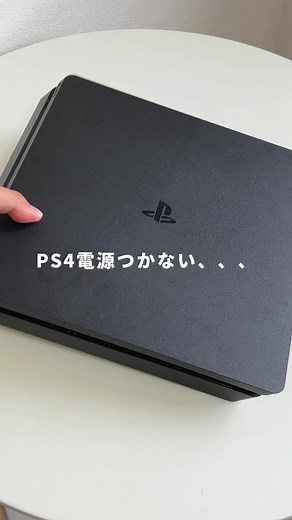 修理に困ったらゲームレスキューへ😌 PS4電源がつかないときは この方法を確認してみて！ もしゲームが壊れてしまったら ぜひゲームレスキューに ご連絡ください😊 プロフリンクから公式LINEで 相談も可能です♪ ーーーーーーーーーーーーーーーーーーーーーー みんなが知らないSwitchのアレコレ を発信しています！！ ぜひ、他の投稿もみていただけると 嬉しいです😊 ーーーーーーーーーーーーーーーーーーーーーー #ゲーム #ゲーム修理 #高知 #PS4 #PS修理