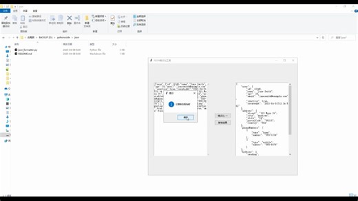 python实现的json格式化工具