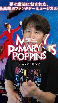 The musical 'Mary Poppins' is absolutely amazing.