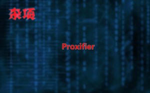 Proxifier