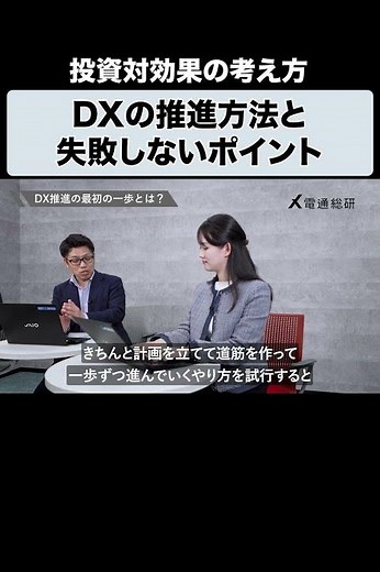 How to promote DX and key points to avoid failure