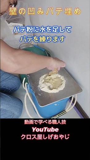 壁の凹みをパテでフラットにする方法 #パテ #drywall #diy #shorts