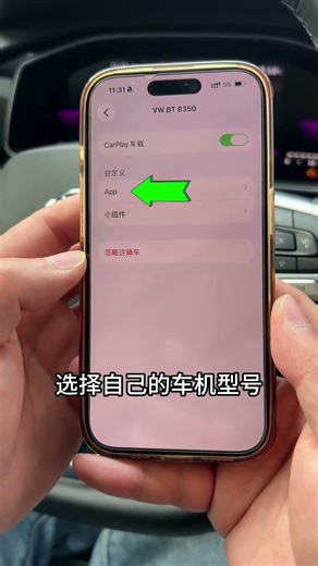 车载CarPIay如何添加功能应用 #汽车 #汽車 #汽车知识