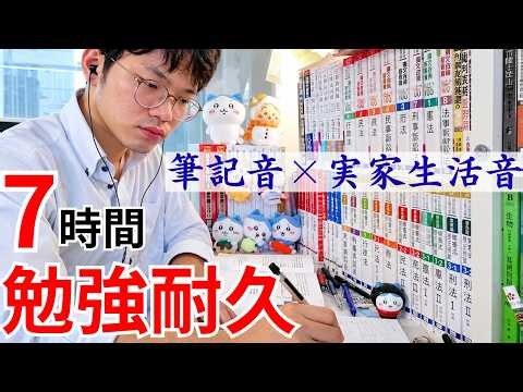 【夜活勉強ライブ】隣で誰かが勉強している方が集中できる人のStudy With Me｜筆記音×実家生活音｜司法予備×国家公務員受験生の勉強配信