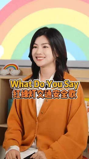106K views · 2.6K reactions | 零基础必学的英语启蒙儿歌，《What Do You Say》，20秒带娃轻松搞定红绿灯英文表达！ #英文儿歌 #英语启蒙 #亲子英语 #早教 | 菲菲教英文 你学会了吗？ | Facebook