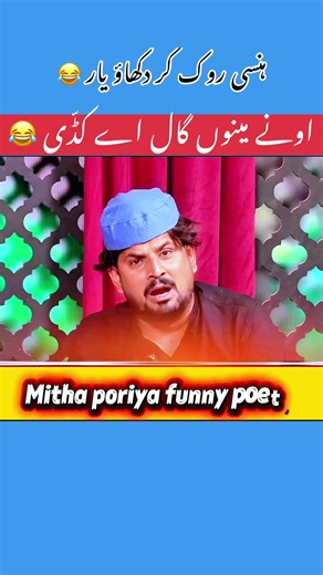 Funny Poetry by Sajjad Jani