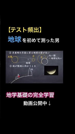 [Frequently Tested] Aristotle's proof that the Earth is round #EarthScienceBasics #TestPreparation