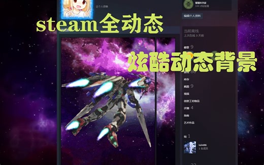 超简单的steam个人资料全动态背景制作教程