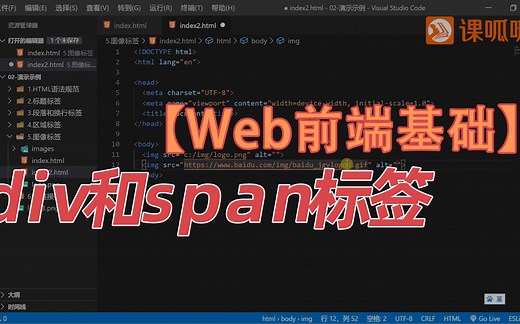 【Web前端】div和span标签