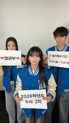 혜전대학교 on Instagram: "2026학년도 수시 2차 원서접수 기간 궁금하시죠⁉️ 혜전대학교 홍보대사 혜림이가 알려드리겠습니다❤️❤️ ❤️2026학년도 수시 2차 원서접수 기간❤️ ✔️2025.11.07(금) ~ 11.21(금) ✔️자세한 내용은 입학홈페이지 참고 ❤️😊많관부❤️😊 #전문대추천 #혜전대학교 #2026학년도 #수시2차원서접수 #신입생모집"