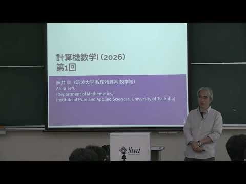 Computer Mathematics 2026 / Lecture 1, Part 1: Components of a computer system