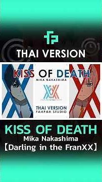 #FAHPAHArchive Jul 13, 2018 (Thai Version) Kiss of Death - 中島美嘉【Darling in the FranXX】┃ FAHPAH⚡